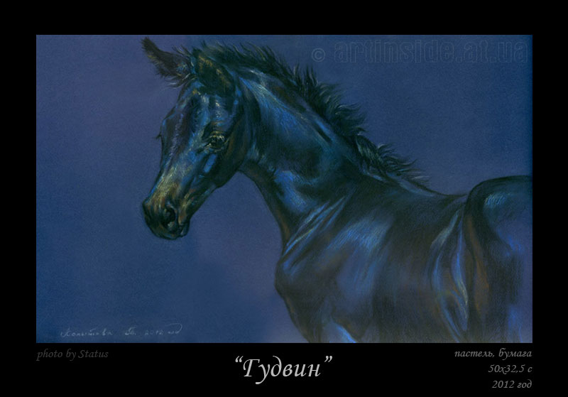 Портрет лошади "Гудвин"