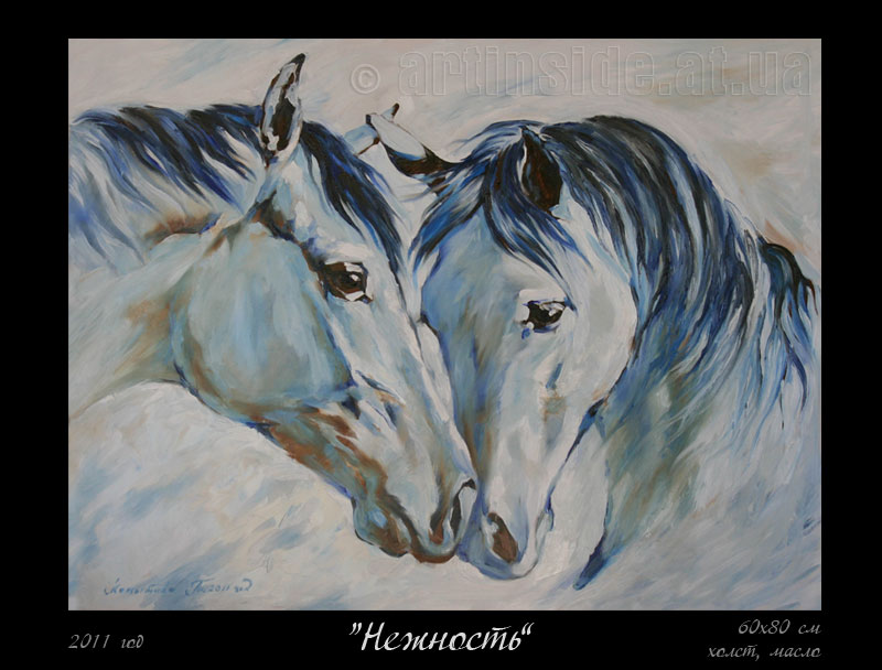 Картина с лошадьми "Нежность" на заказ